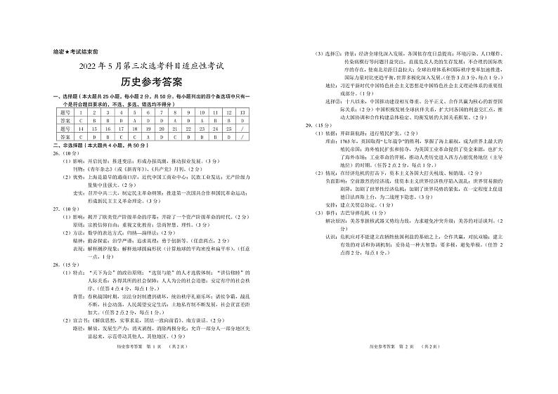 2022届浙江省高三5月第三次选考科目适应性考试历史PDF版含答案01