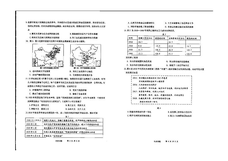 2022届山东省实验中学高三模拟试题（三模）历史PDF版含答案02