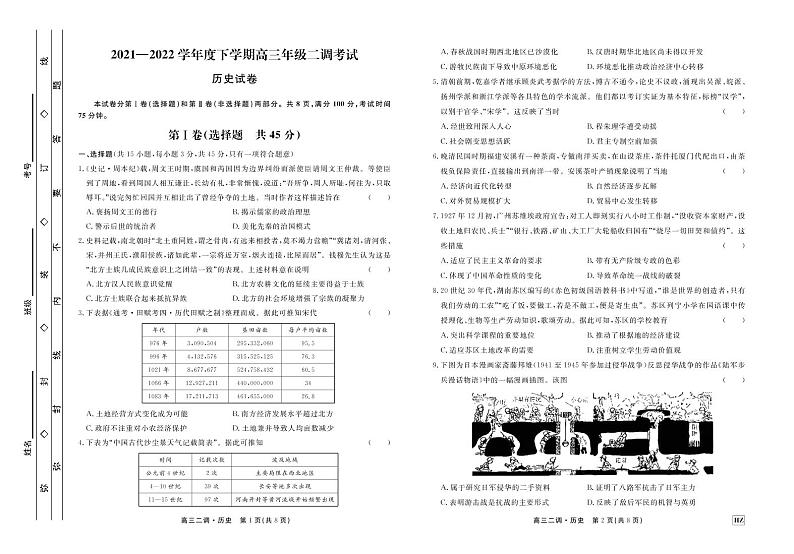 2022届河北衡水市衡水中学高三下学期二调考试历史PDF版含答案01