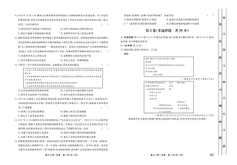 2022届河北衡水市衡水中学高三下学期二调考试历史PDF版含答案02
