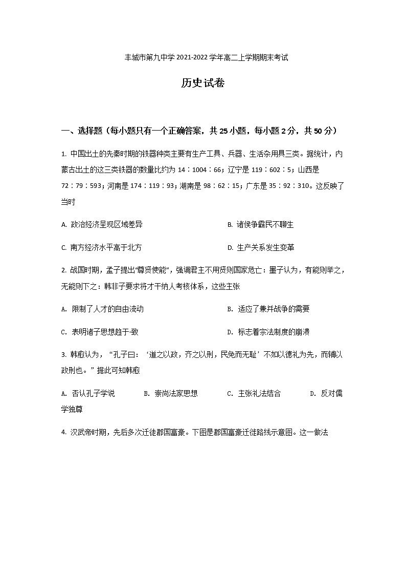 2021-2022学年江西省丰城市第九中学高二上学期期末考试历史试题含答案01