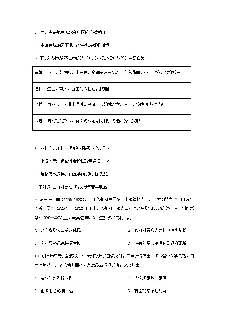 2021-2022学年江西省丰城市第九中学高二上学期期末考试历史试题含答案03