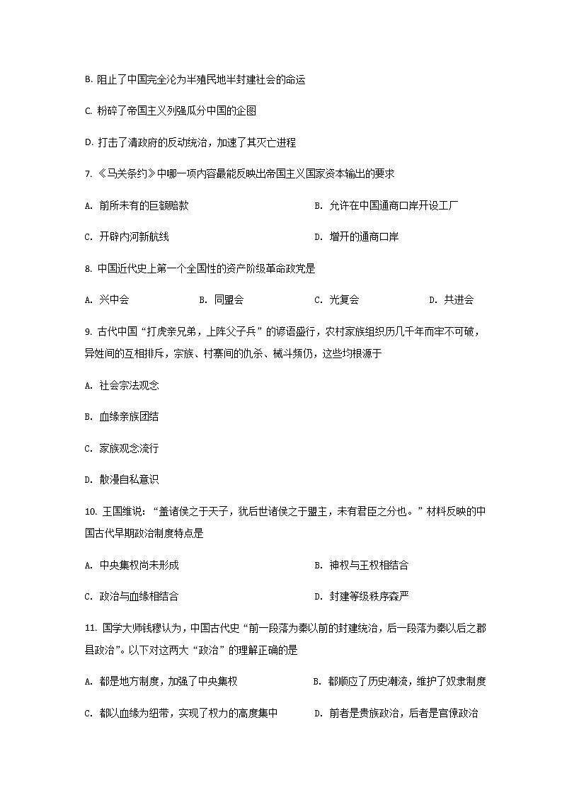 2021-2022学年甘肃省民乐县第一中学高二下学期期中考试历史试题含答案02