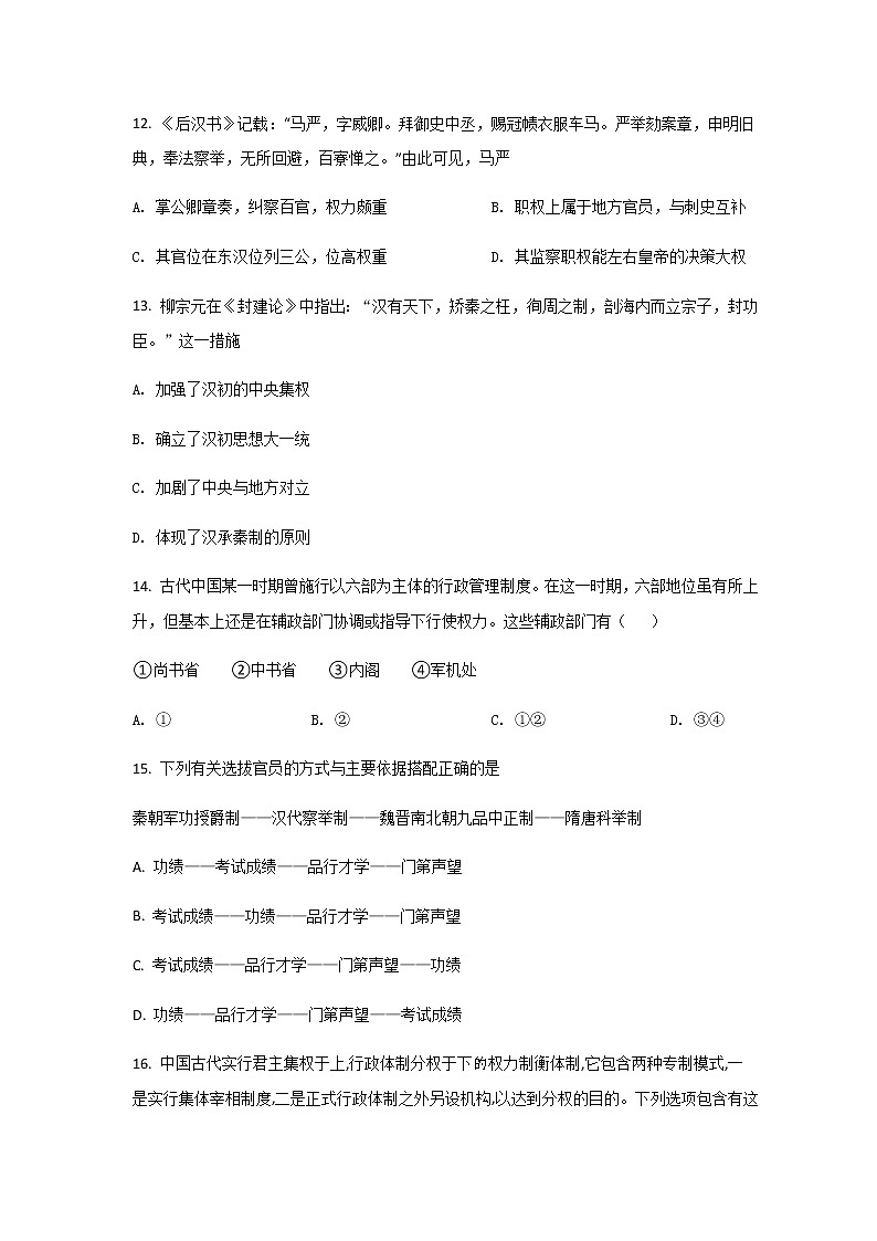 2021-2022学年甘肃省民乐县第一中学高二下学期期中考试历史试题含答案03