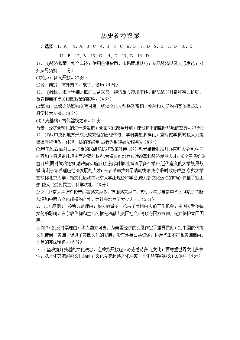 2021-2022学年辽宁省沈阳市重点高中高二下学期期中考试历史答案01