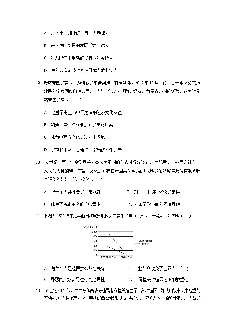2021-2022学年辽宁省沈阳市重点高中高二下学期4月联考历史试题含答案03