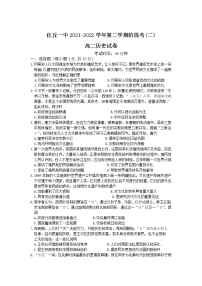 2021-2022学年河北省任丘市第一中学高二下学期阶段考试（二）历史试题含答案