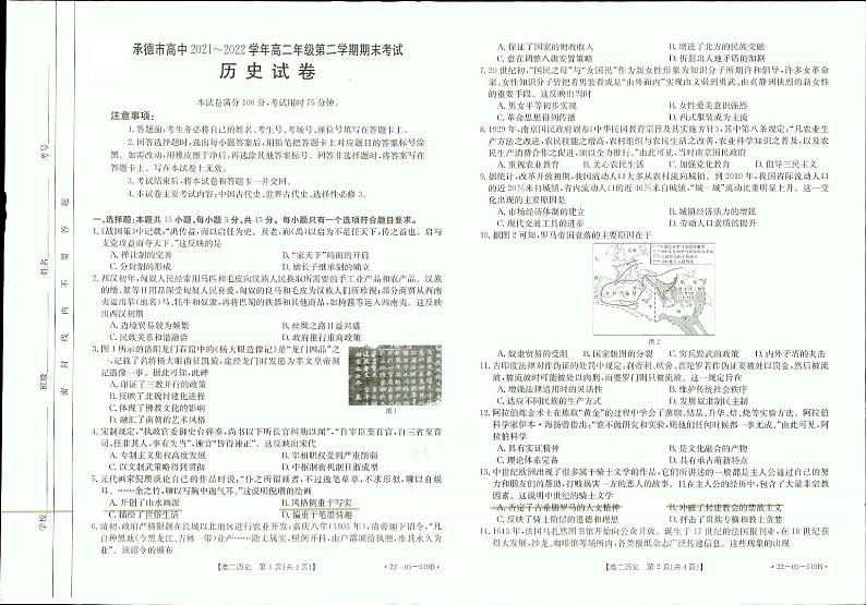河北省承德市2021_2022学年高二下学期期末考试历史试卷01