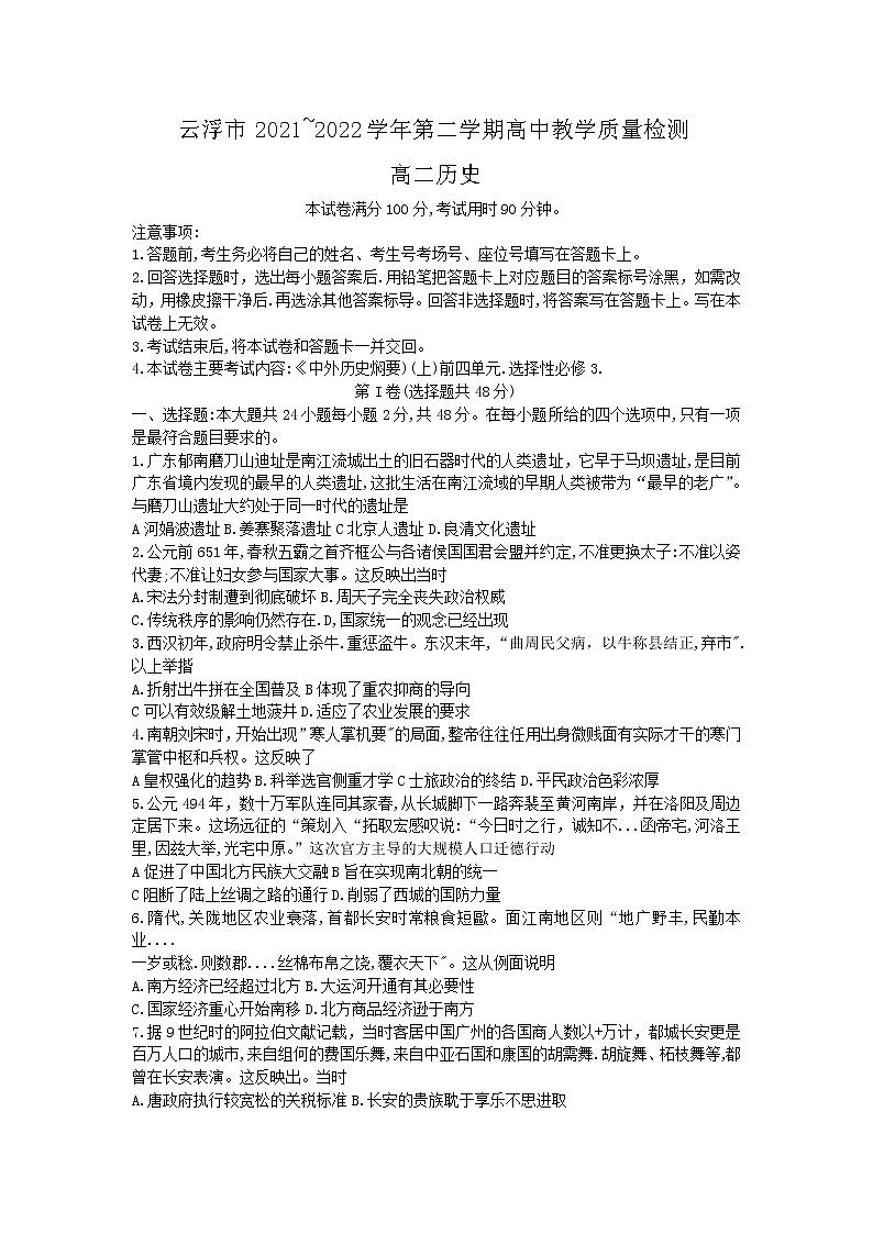 广东省云浮市2021-2022学年高二下学期期末教学质量检测历史试题01