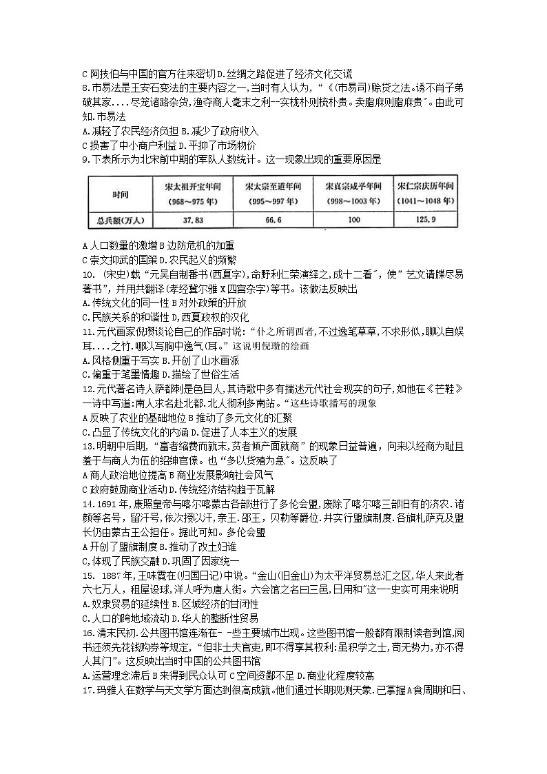 广东省云浮市2021-2022学年高二下学期期末教学质量检测历史试题02
