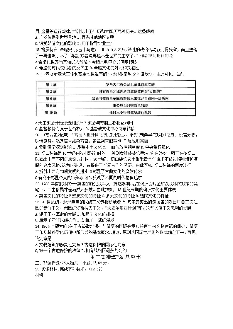 广东省云浮市2021-2022学年高二下学期期末教学质量检测历史试题03