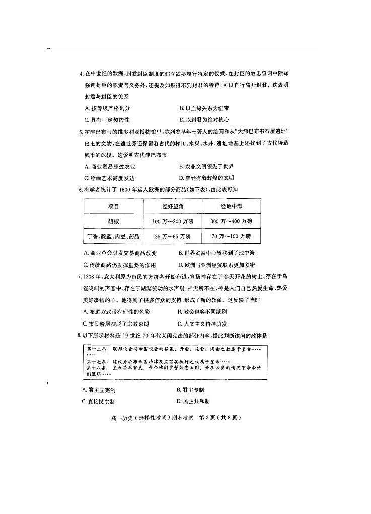 广东省茂名市电白区第三中学2021-2022学年高一下学期期末考试（选择性考试）历史试卷02