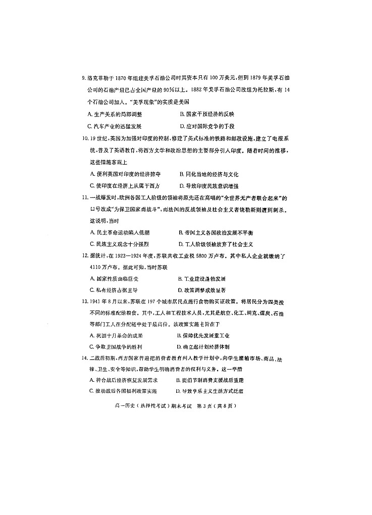 广东省茂名市电白区第三中学2021-2022学年高一下学期期末考试（选择性考试）历史试卷03