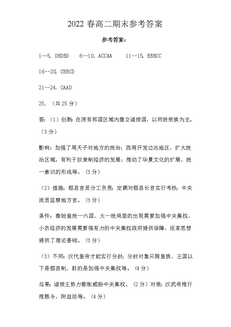 云南省昭通市昭阳区第二中学2021-2022学年高二下学期期末考试历史试题01