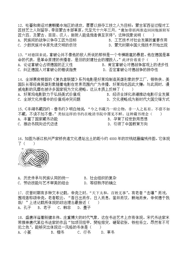 云南省昭通市昭阳区第二中学2021-2022学年高二下学期期末考试历史试题03