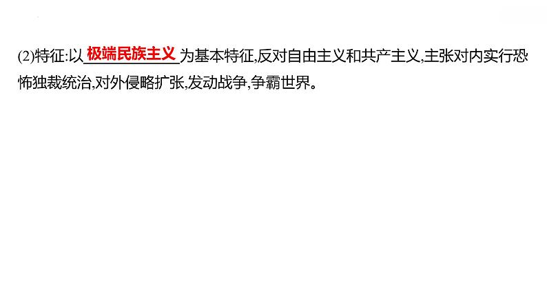 2021-2022学年统编版（2019）高中历史必修中外历史纲要下册第17课　第二次世界大战与战后国际秩序的形成 课件03