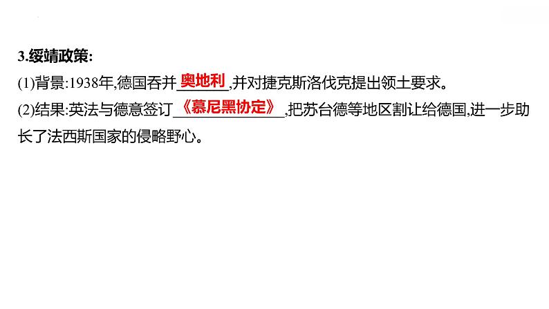 2021-2022学年统编版（2019）高中历史必修中外历史纲要下册第17课　第二次世界大战与战后国际秩序的形成 课件05