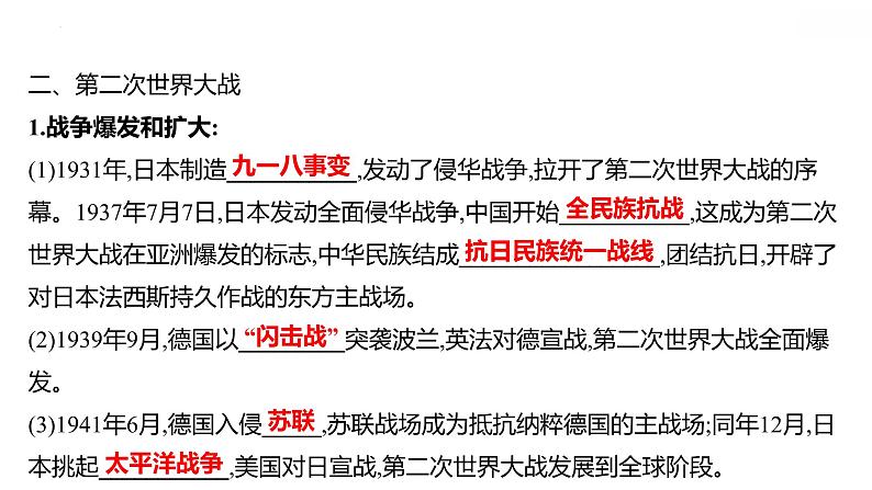 2021-2022学年统编版（2019）高中历史必修中外历史纲要下册第17课　第二次世界大战与战后国际秩序的形成 课件06