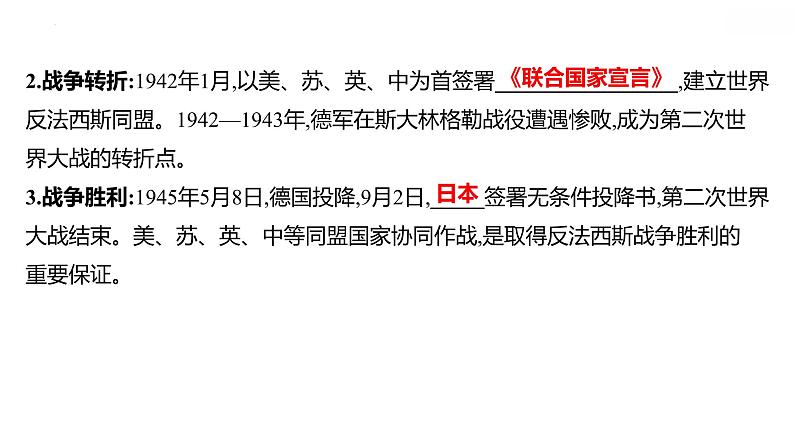 2021-2022学年统编版（2019）高中历史必修中外历史纲要下册第17课　第二次世界大战与战后国际秩序的形成 课件07