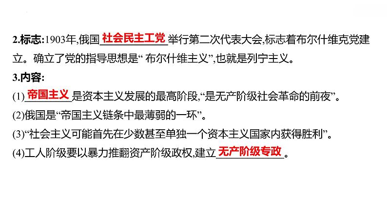 2021-2022学年统编版（2019）高中历史必修中外历史纲要下册第15课　十月革命的胜利与苏联的社会主义实践 课件第3页