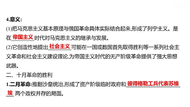 2021-2022学年统编版（2019）高中历史必修中外历史纲要下册第15课　十月革命的胜利与苏联的社会主义实践 课件第4页