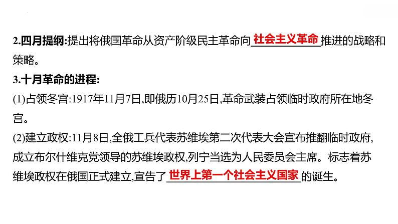 2021-2022学年统编版（2019）高中历史必修中外历史纲要下册第15课　十月革命的胜利与苏联的社会主义实践 课件第5页