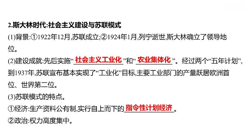 2021-2022学年统编版（2019）高中历史必修中外历史纲要下册第15课　十月革命的胜利与苏联的社会主义实践 课件第8页