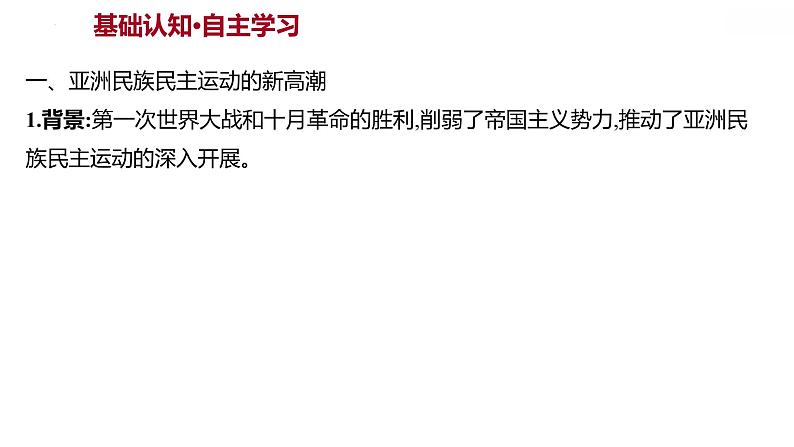 2021-2022学年统编版（2019）高中历史必修中外历史纲要下册第16课　亚非拉民族民主运动的高涨 课件第2页