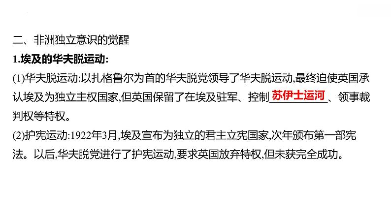 2021-2022学年统编版（2019）高中历史必修中外历史纲要下册第16课　亚非拉民族民主运动的高涨 课件第6页