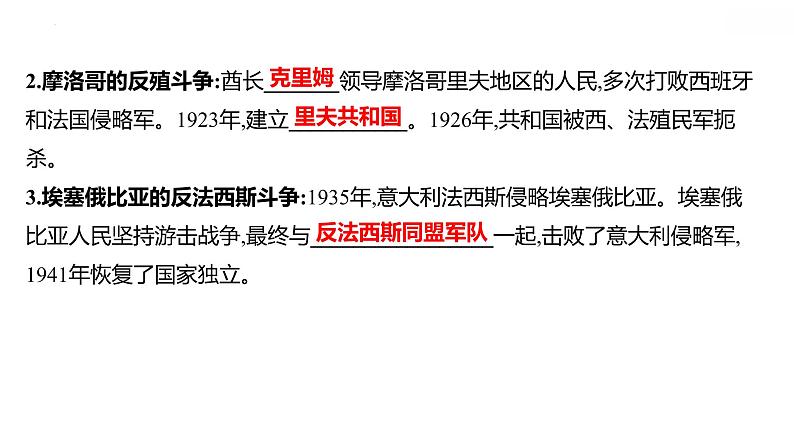 2021-2022学年统编版（2019）高中历史必修中外历史纲要下册第16课　亚非拉民族民主运动的高涨 课件第7页