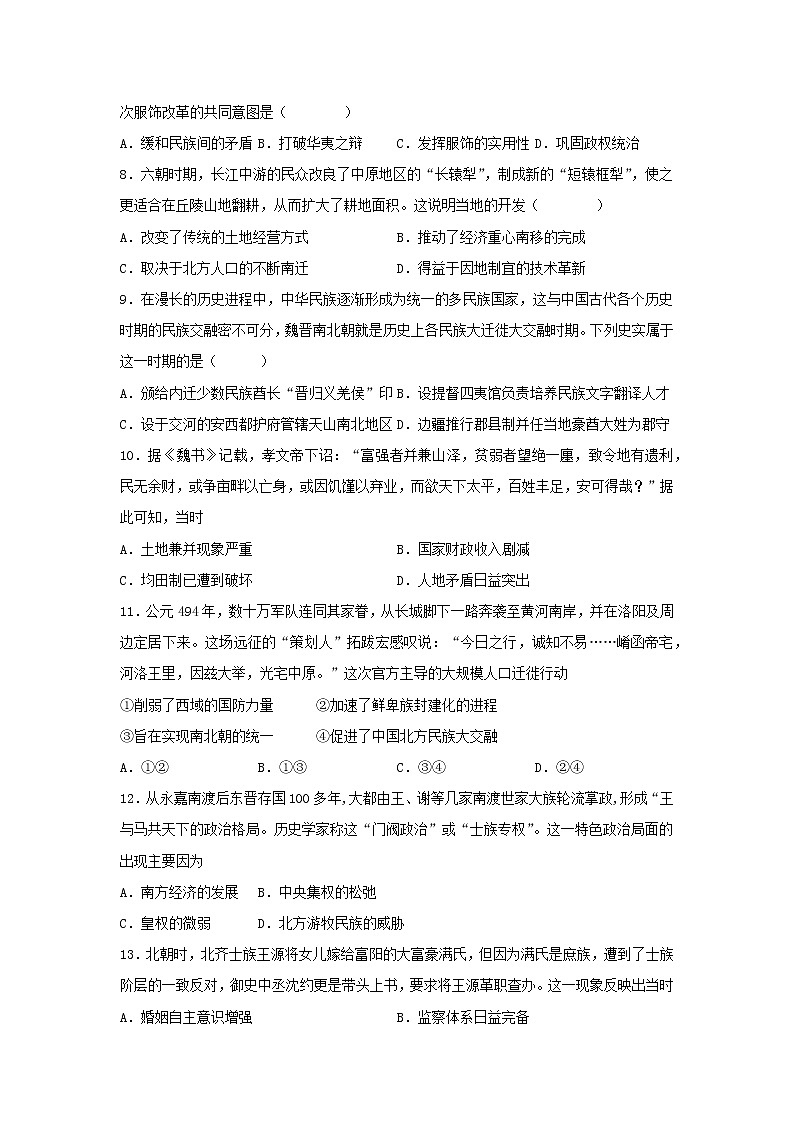 2022-2023学年高中历史统编版（2019）必修中外历史纲要上册第5课 三国两晋南北朝的政权更迭与民族融合 测试第2页