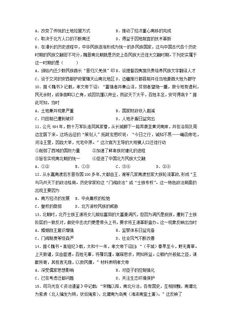 第5课 三国两晋南北朝的政权更迭与民族融合 测试--2022-2023学年高中历史统编版（2019）必修中外历史纲要上册（word版含答案）第2页