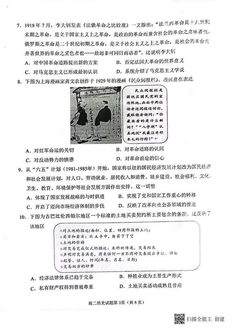 山东省日照市2021-2022学年高二下学期期末考试历史试题03