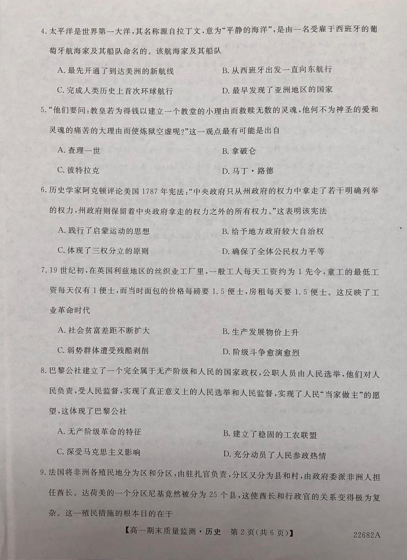 广西壮族自治区河池市2021-2022学年高一下学期期末考历史试题02