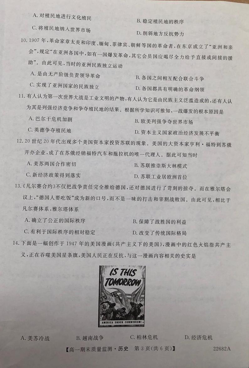 广西壮族自治区河池市2021-2022学年高一下学期期末考历史试题03