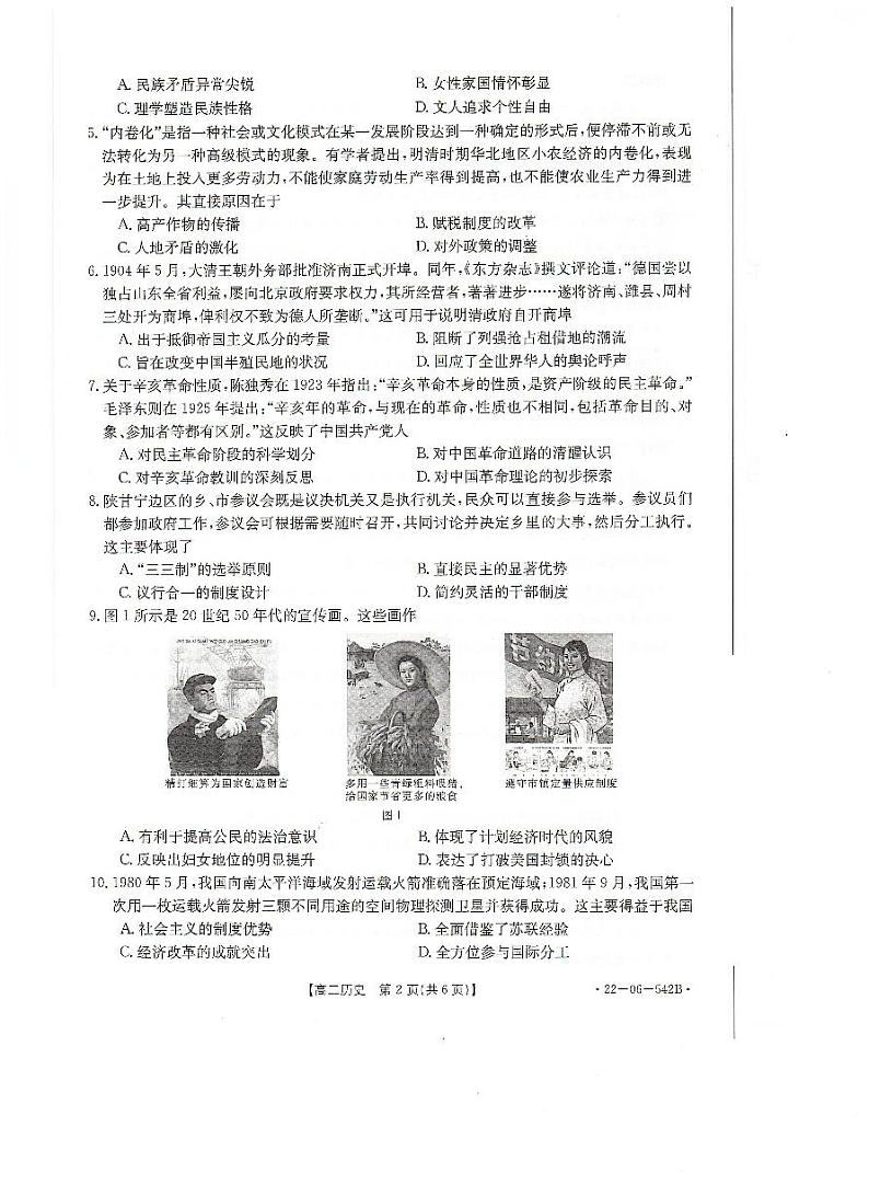 湖北省恩施州高中教育联盟2021-2022学年高二下学期期末考试历史试题02