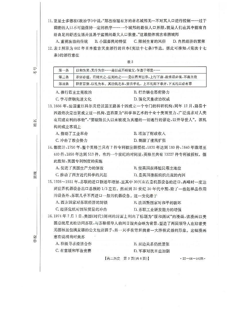 湖北省恩施州高中教育联盟2021-2022学年高二下学期期末考试历史试题03
