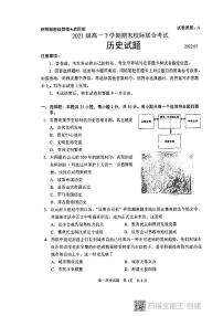 山东省日照市2021-2022学年高一下学期期末考试历史试题