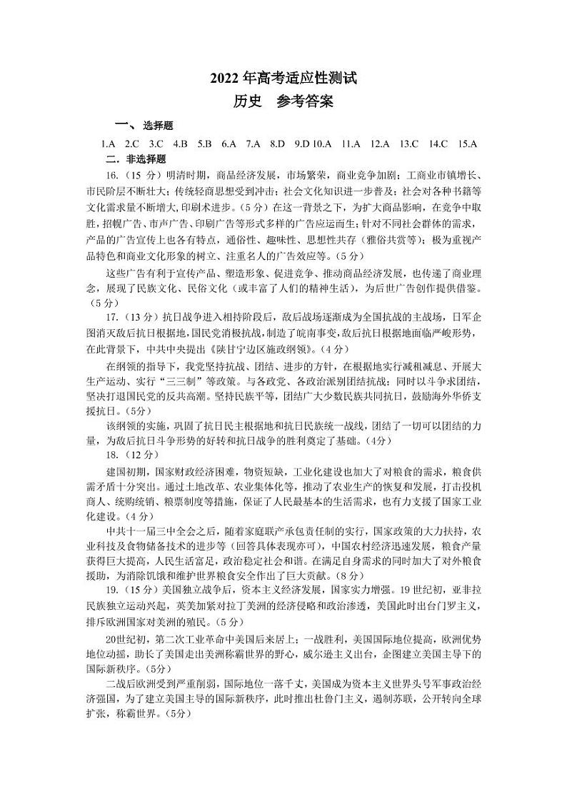2022届山东省烟台市高三下学期三模历史试题PDF版含答案01