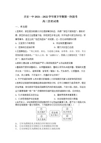 2021-2022学年江西省吉安市第一中学高二下学期第一次段考历史试题含答案