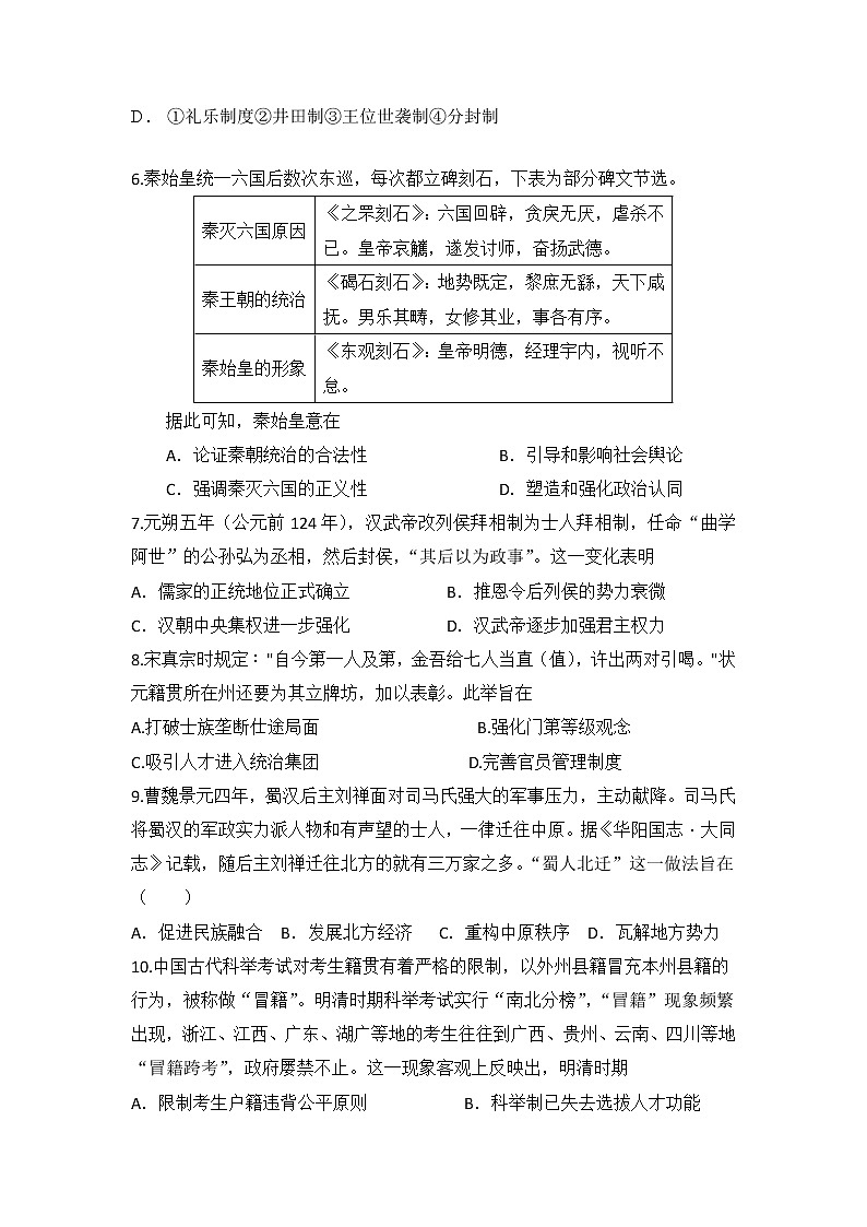 2021-2022学年江西省吉安市第一中学高二下学期第一次段考历史试题含答案第2页