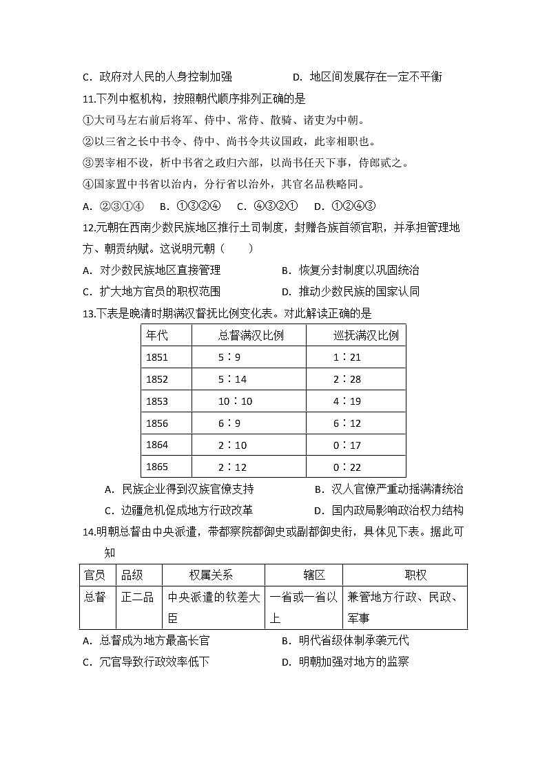 2021-2022学年江西省吉安市第一中学高二下学期第一次段考历史试题含答案第3页