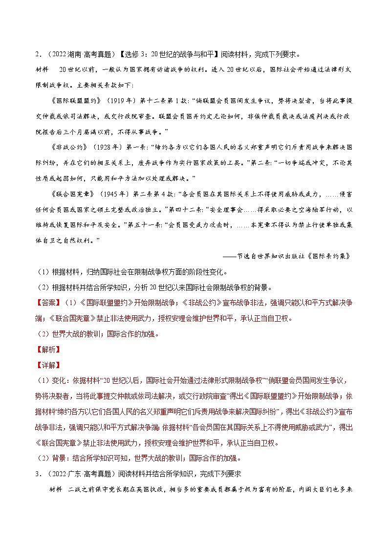专题19 20世纪的战争与和平-五年（2018-2022）高考历史真题分项汇编（全国通用）02