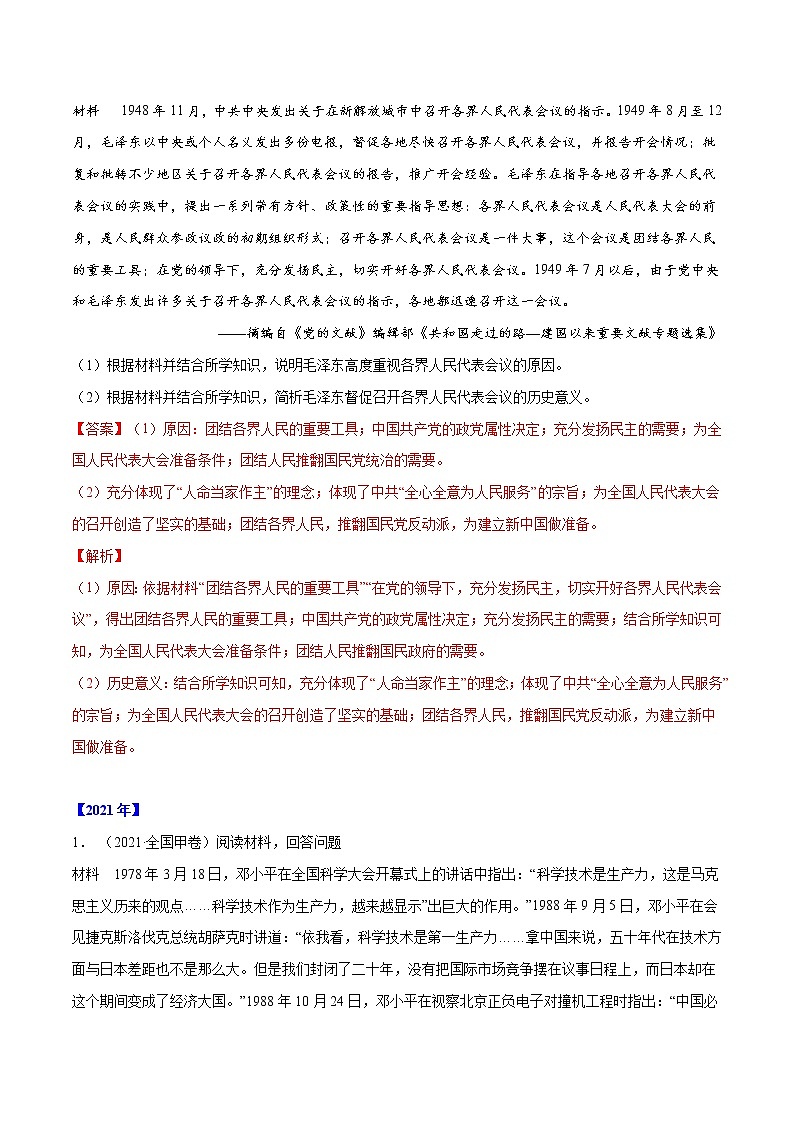 专题20 中外历史人物评说-五年（2018-2022）高考历史真题分项汇编（全国通用）03
