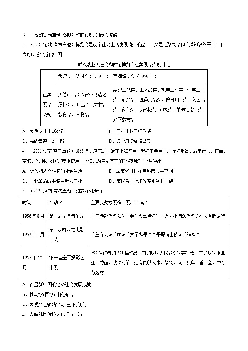 专题17 中国近现代社会生活的变迁-五年（2018-2022）高考历史真题分项汇编（全国通用）02