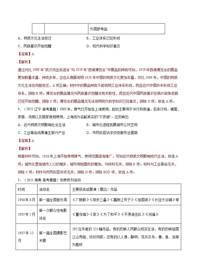 专题17 中国近现代社会生活的变迁-五年（2018-2022）高考历史真题分项汇编（全国通用）03
