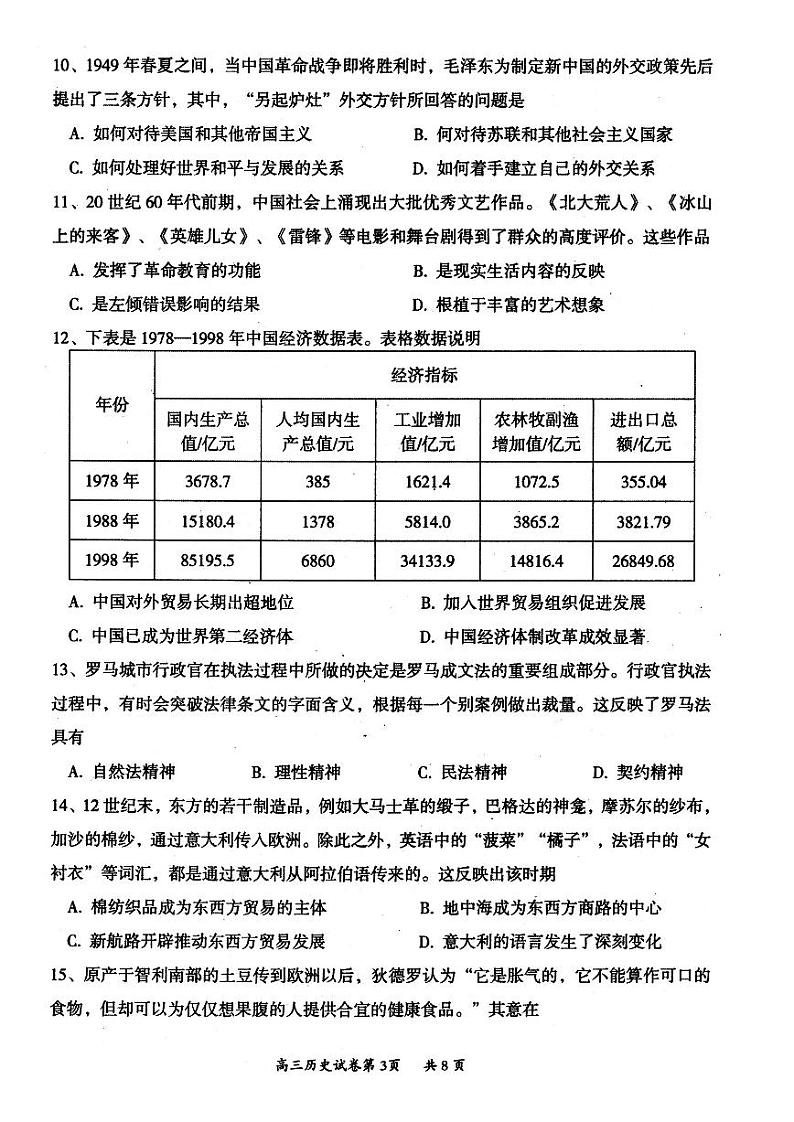 山西省大同市2022届高三上学期学情调研测试历史试题第3页