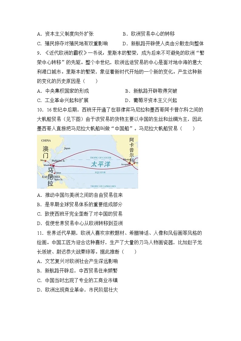 【历史】（新教材）2021-2022学年下学期高一暑假巩固练习3 走向整体的世界 学生版03