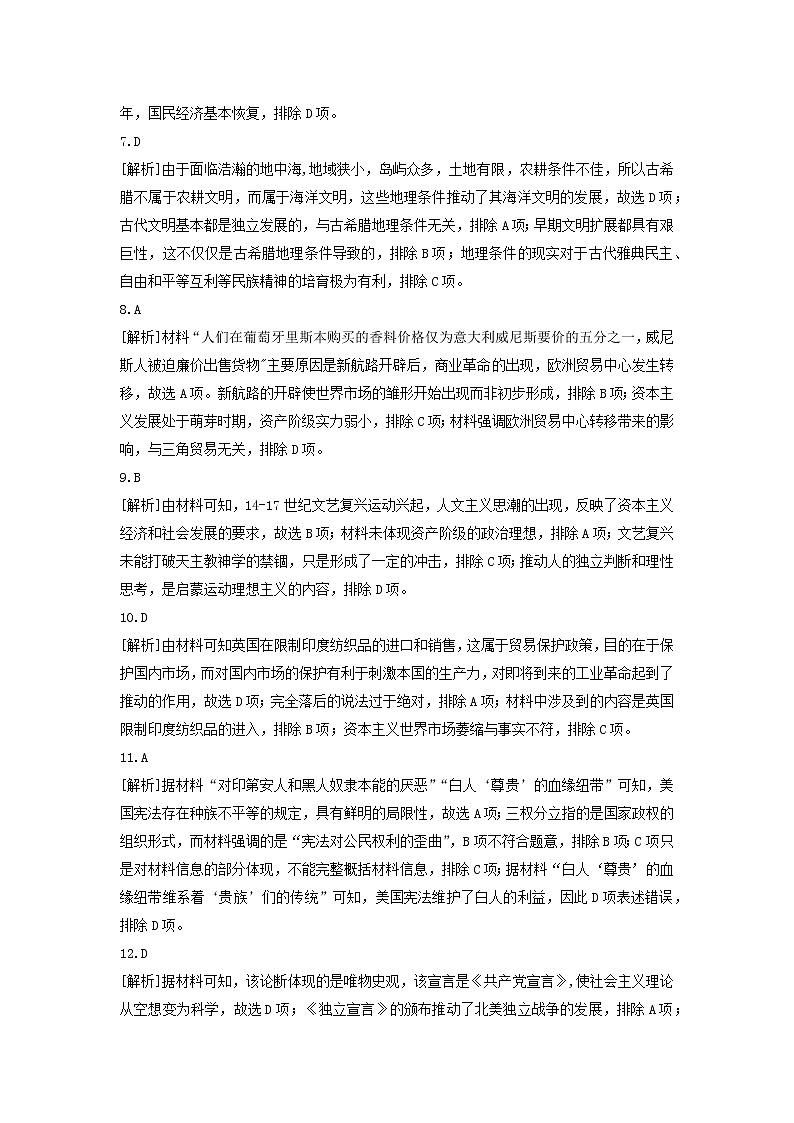 湖北省新高考联考协作体2021-2022学年高一下学期期末考试历史试题02