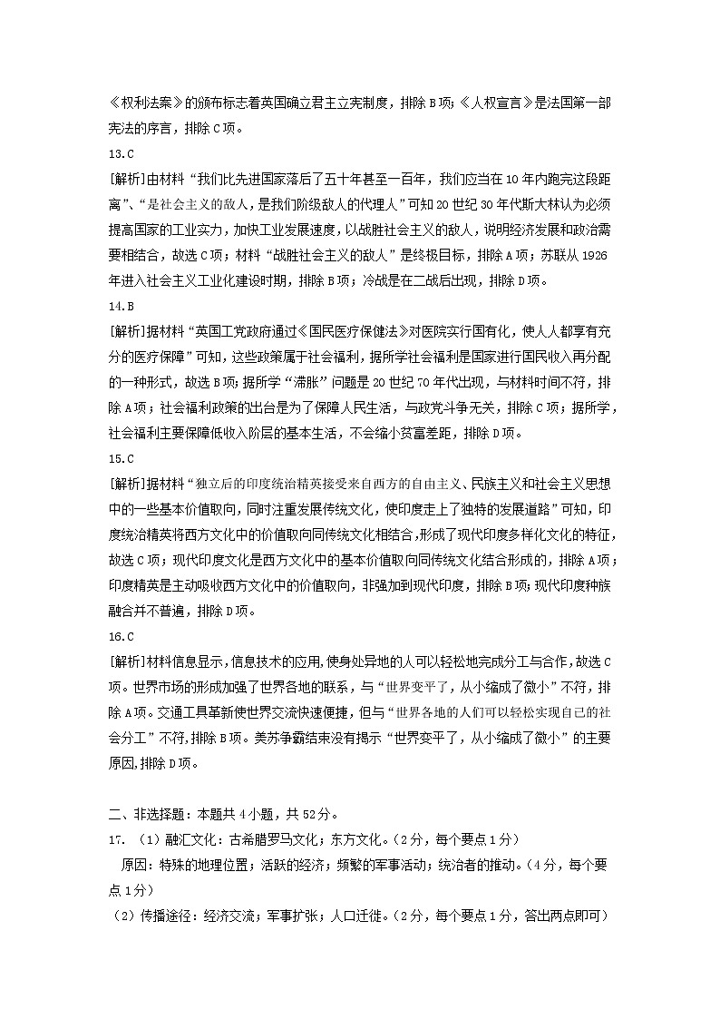 湖北省新高考联考协作体2021-2022学年高一下学期期末考试历史试题03